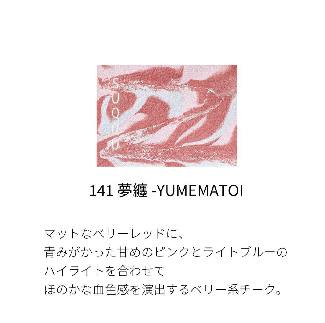 ☆SUQQU スック 102 揺紅 141 夢纏 2点セット 未開封品☆