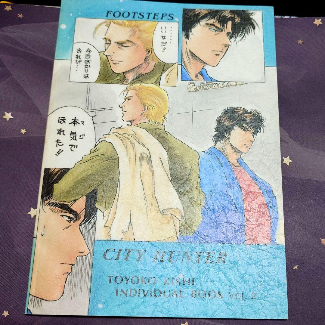 シティーハンター 同人誌