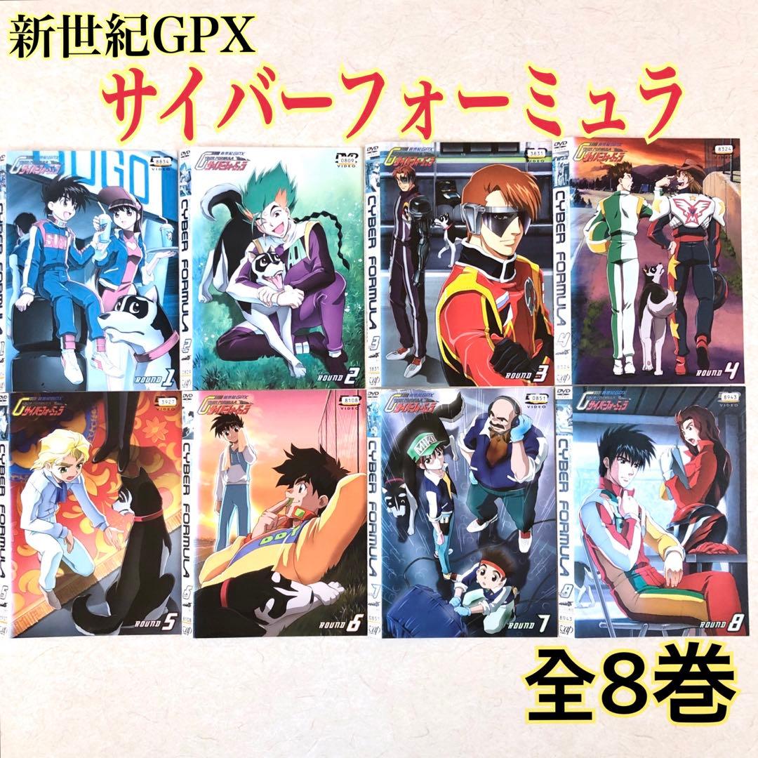 新世紀GPX サイバーフォーミュラ 全8巻 DVDレンタル落ち - メルカリ