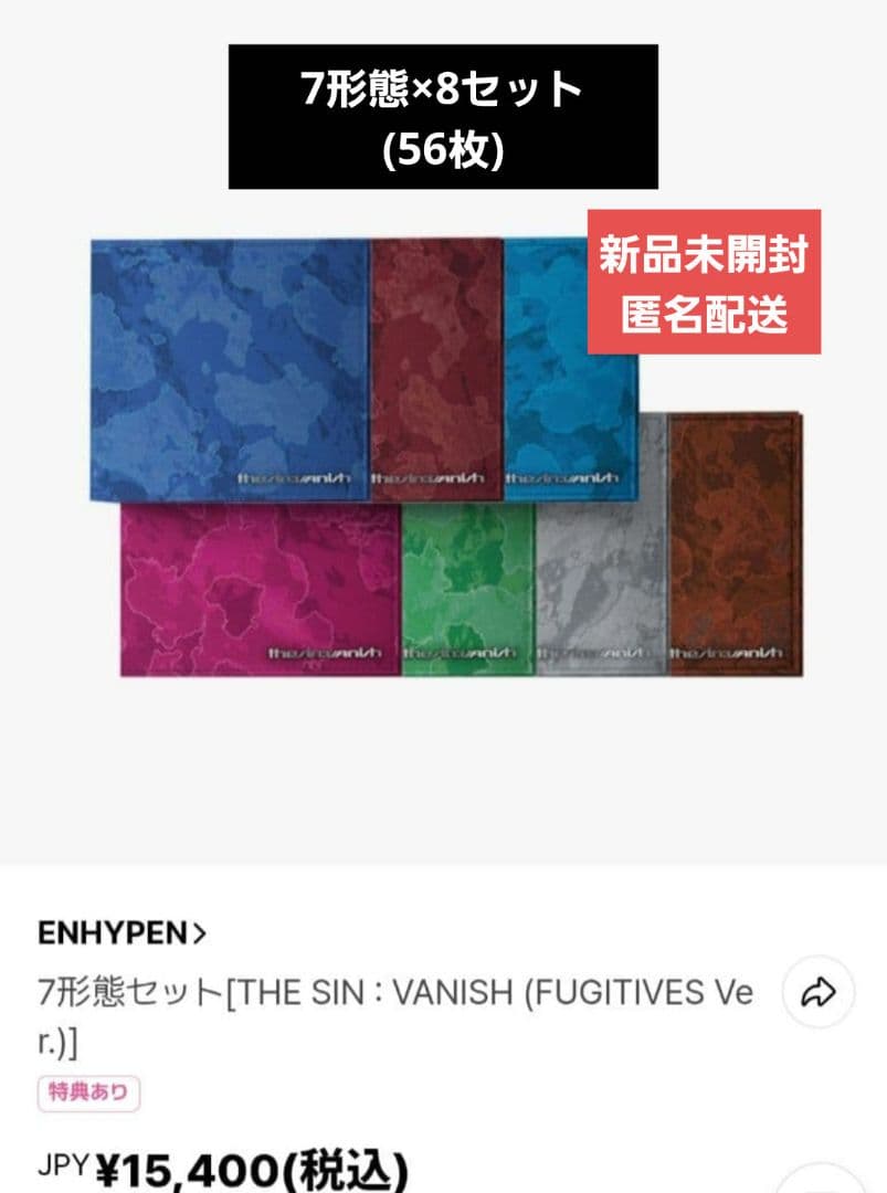 ENHYPEN 7形態×8セット(56枚) THE SIN: VANISH - メルカリ