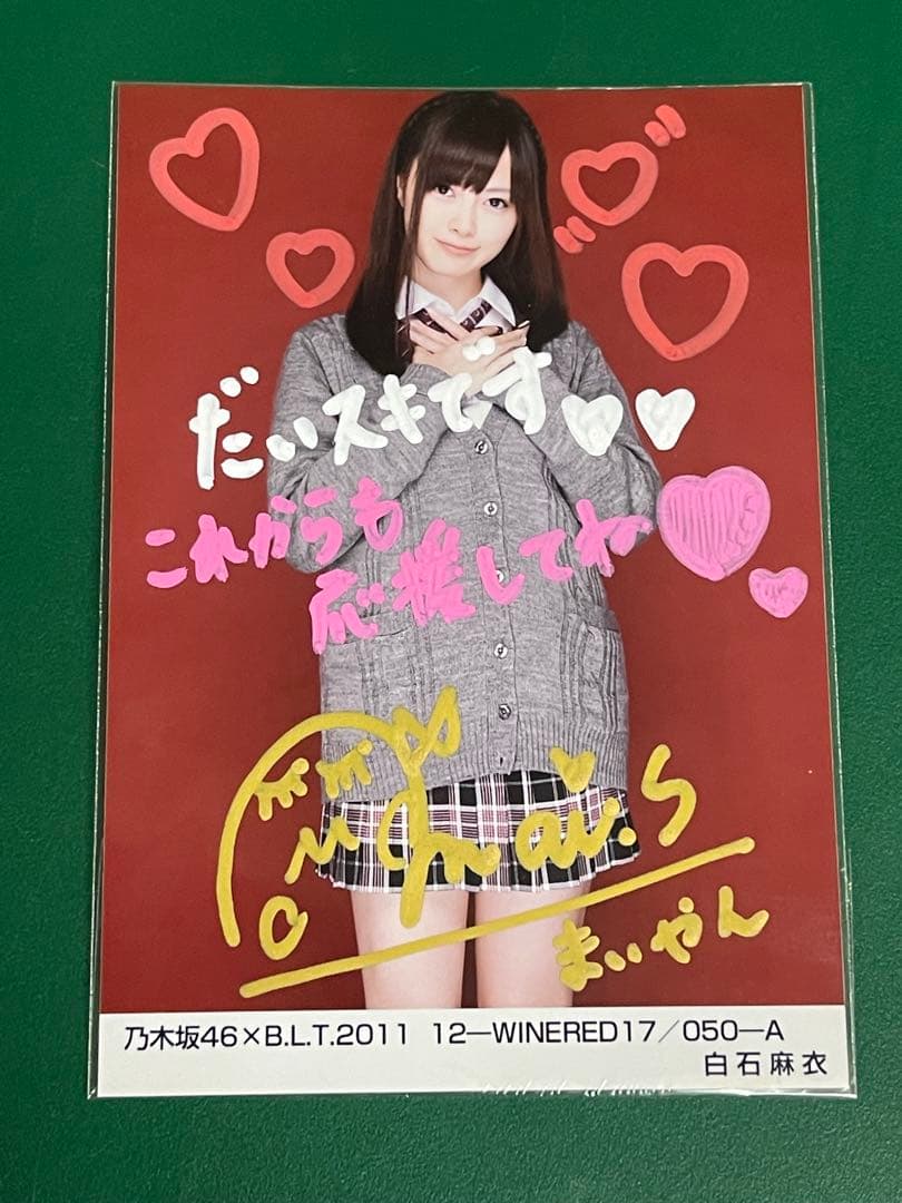 (翔平、7/13まで)乃木坂46 白石麻衣さんの直筆サイン入り写真 乃木坂46 白石麻衣さん、2014年12月 直筆サイン入り写真 乃木坂46 白石