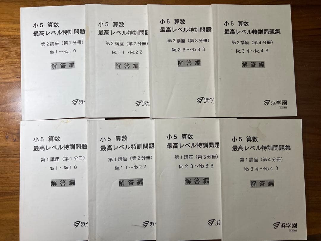 浜学園 小5 算数 最高レベル特訓問題集 第1.2講座 第1〜