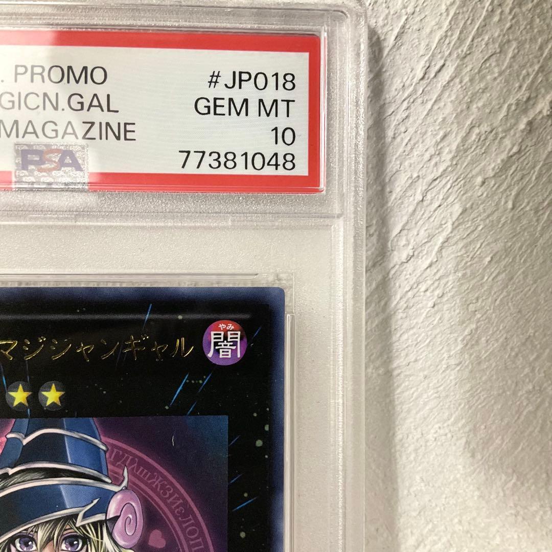 PSA10マジマジマジシャンギャル ウルトラレア 少年ジャンププロモ