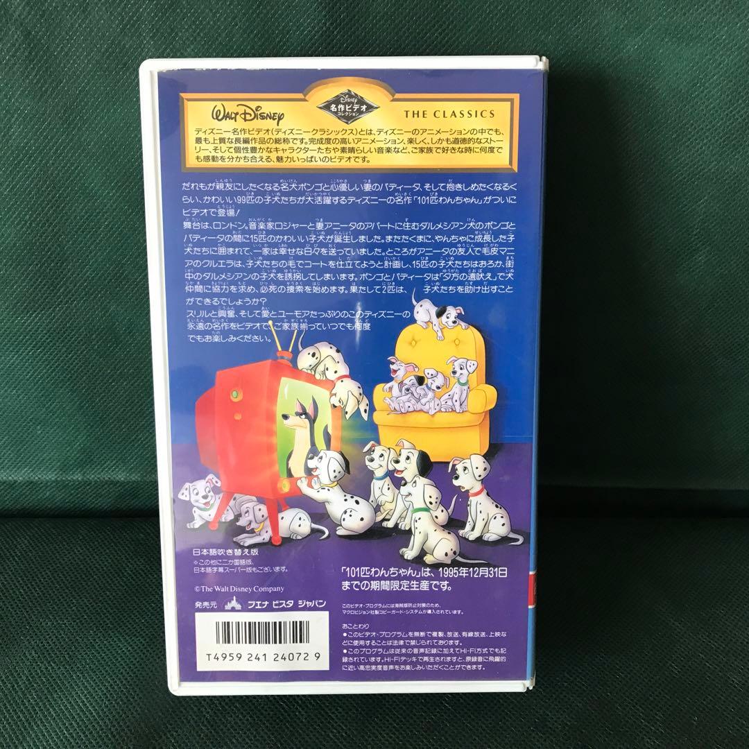 ディズニー 名作ビデオ 101匹わんちゃん 日本語吹き替え版 VHS - メルカリ