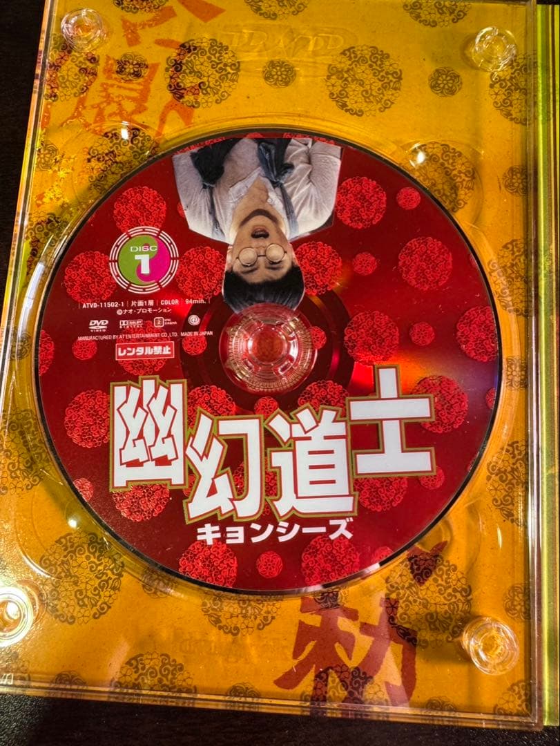 s1879 幽幻道士 キョンシーズ DVD-BOX〈5枚組〉 豪華特典付き - メルカリ