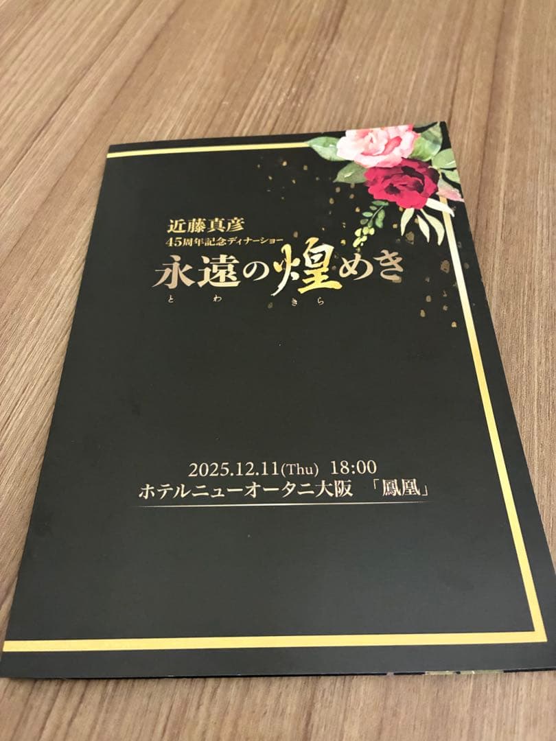 近藤真彦☆2025年ディナーショー記念品☆スノードーム - メルカリ