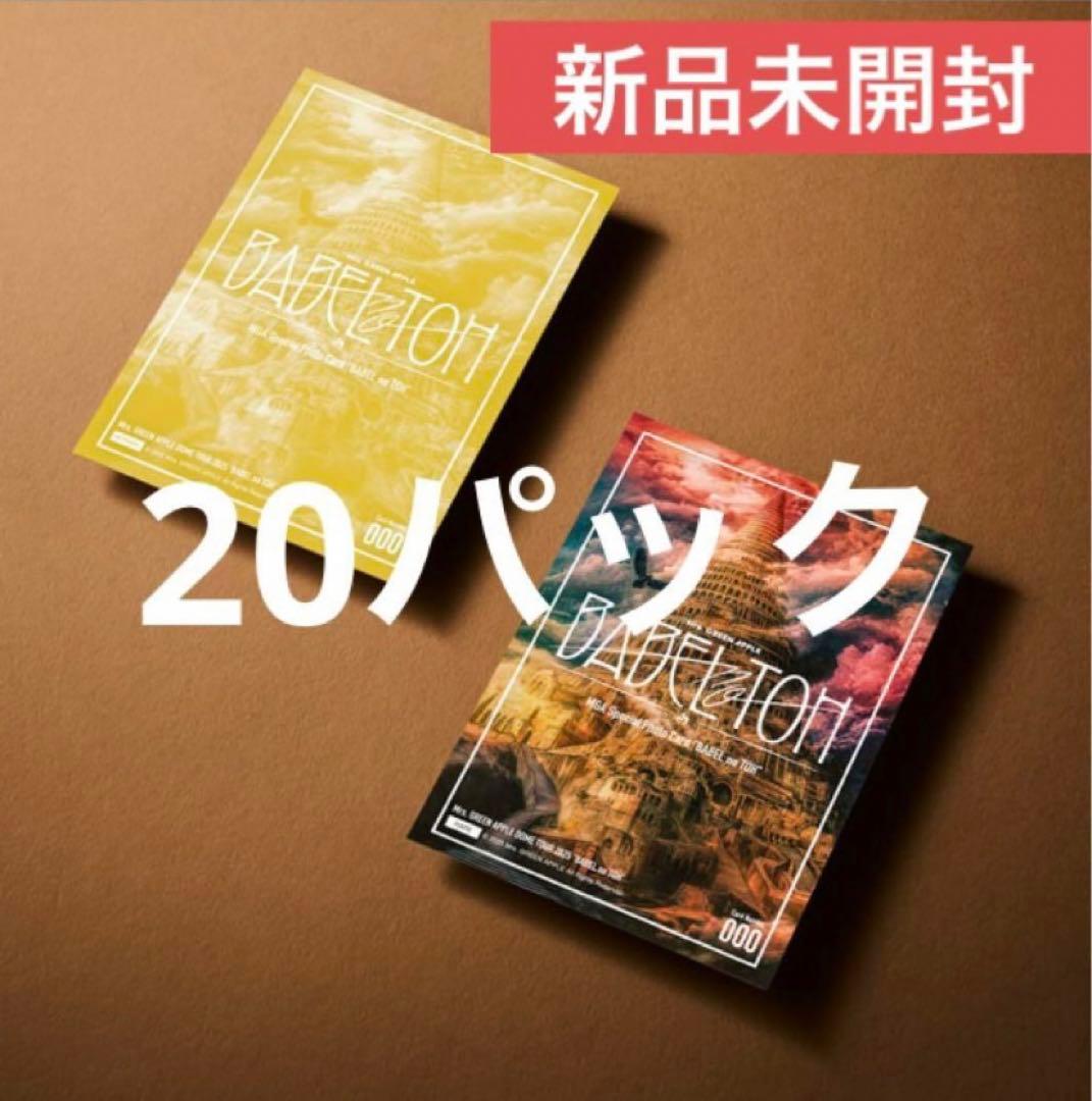 Mrs. GREEN APPLE ミセス　BABEL フォトカード　20点 東京公演 12/19・20】MGA Special Photo Card Set “BABEL no TOH