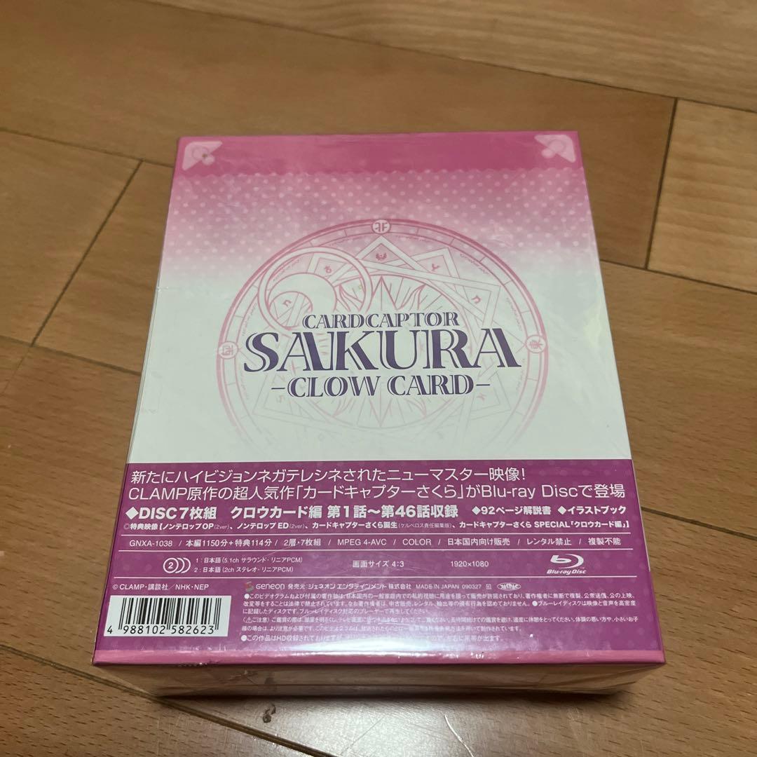 カードキャプターさくら -クロウカード編- Blu-ray BOX
