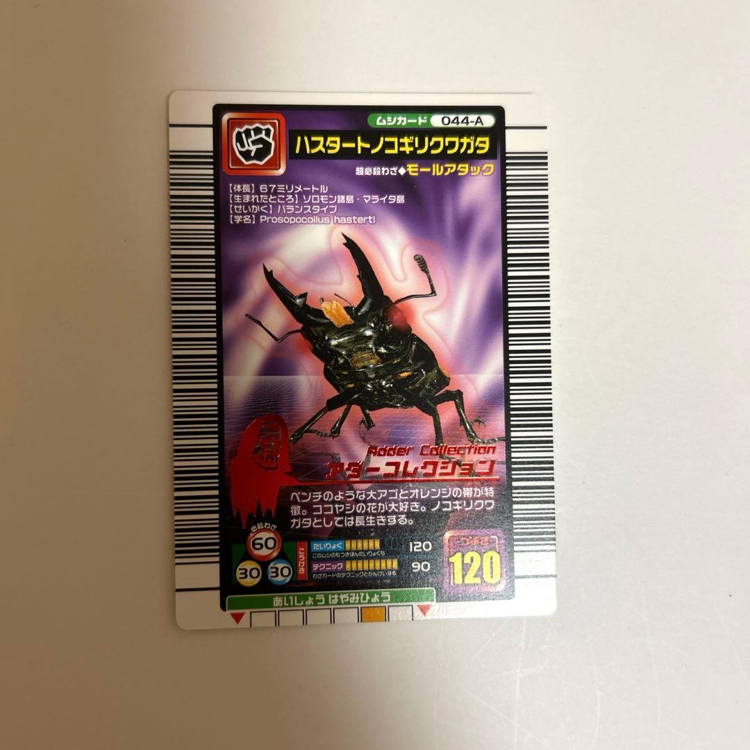 甲虫王者 ムシキングカード 2005ファースト＋ アダーコレクション
