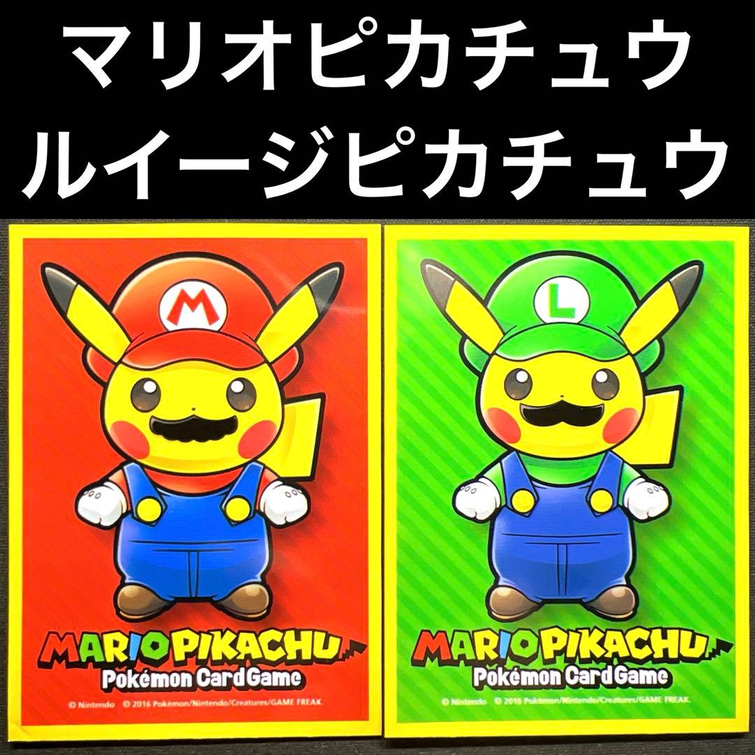 ポケカ マリオピカチュウ ルイージピカチュウ デッキシールド 2枚