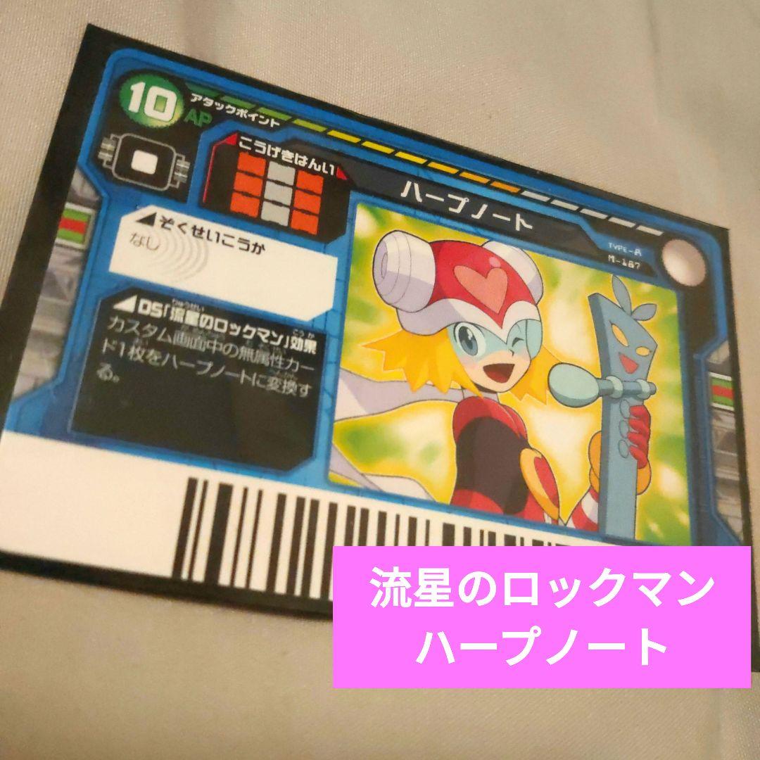 流星のロックマン ウェーブバトルカード ハープノート メガカード