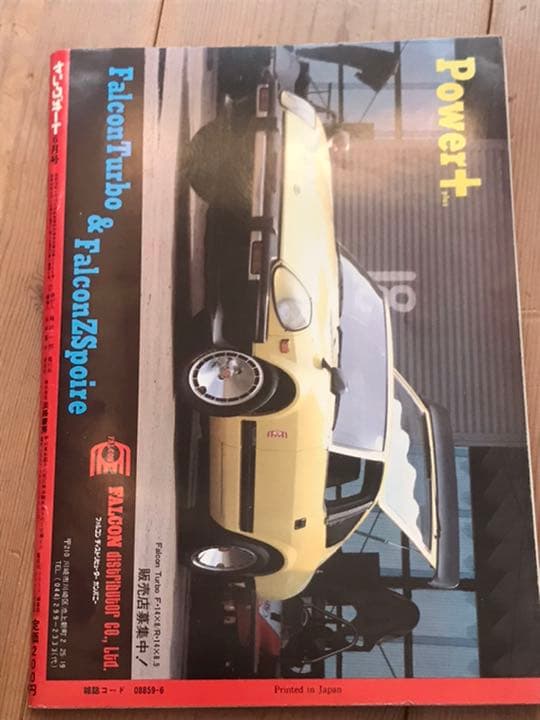 ラスト1冊‼️‼️◇ヤングオート創刊号◇昭和56年暴走族改造車