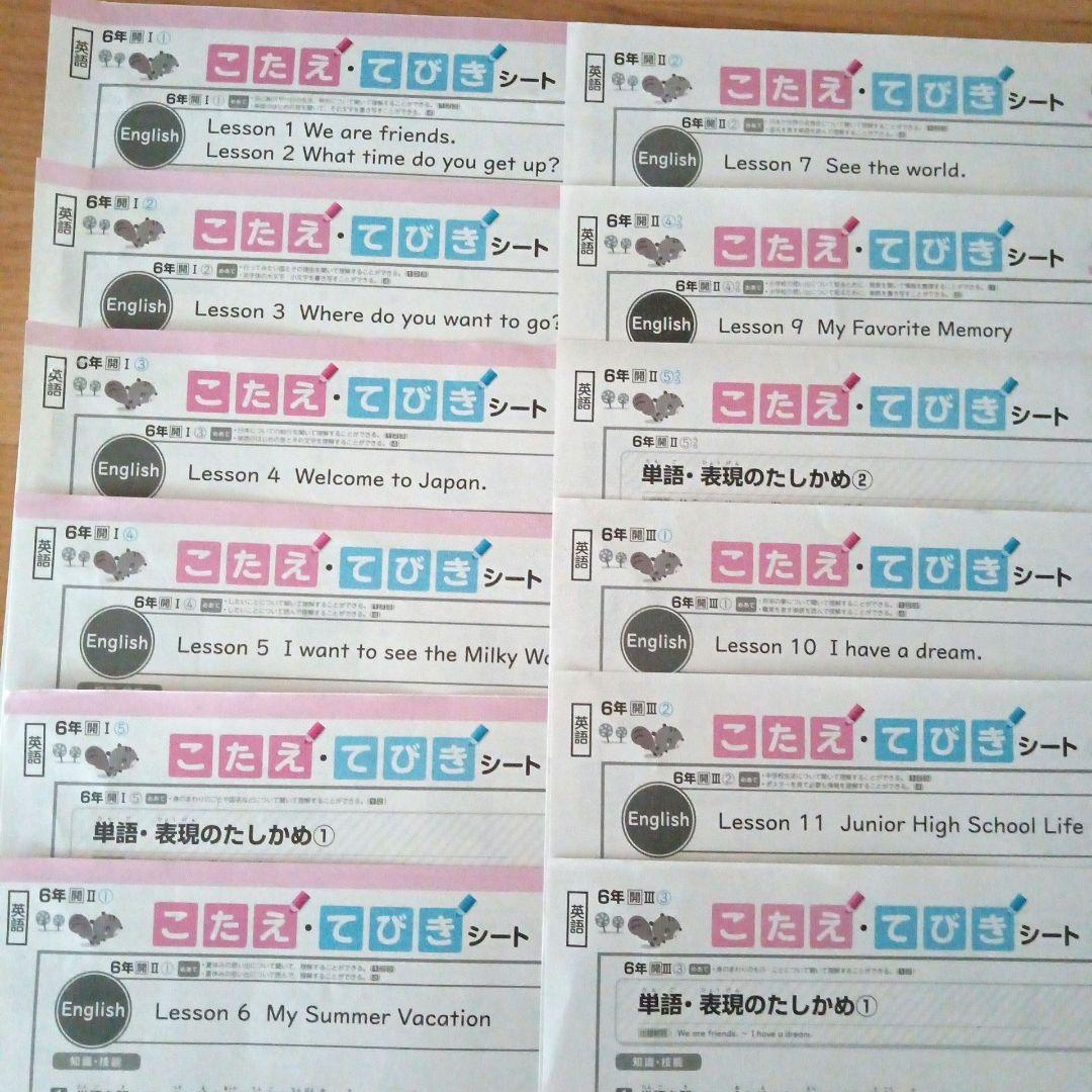 小6 英語 カラーテスト こたえ てびきシート 見直し 小学校 6年生 開