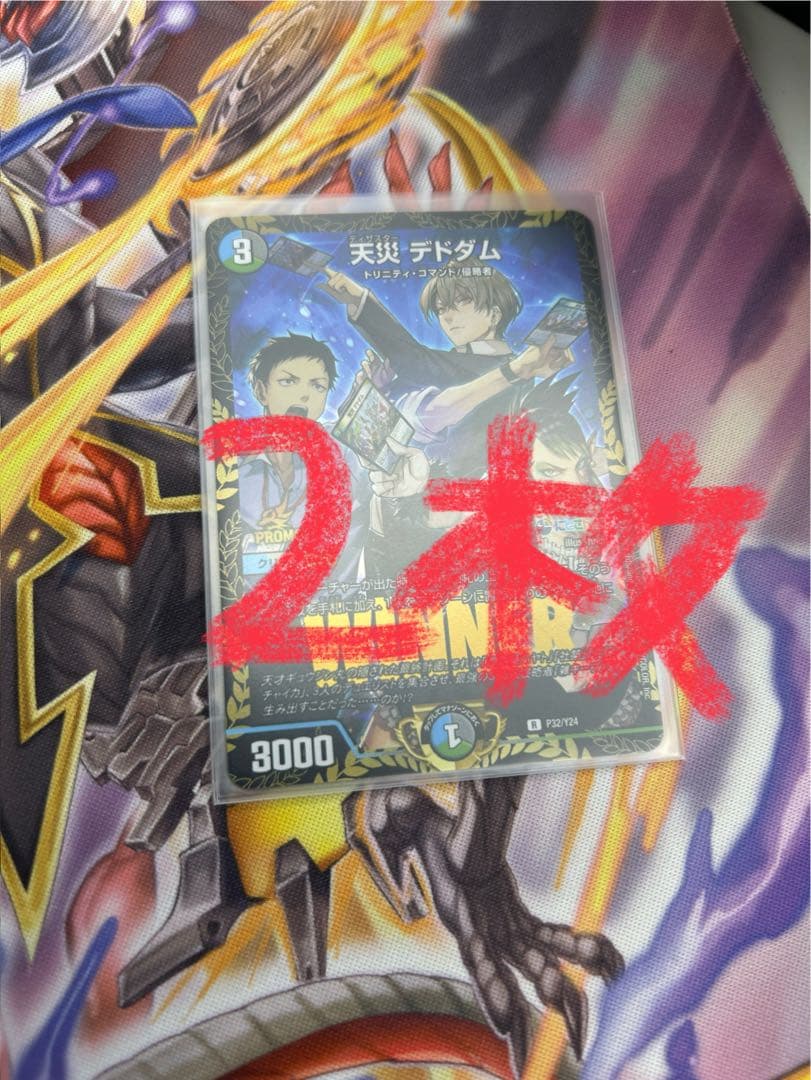 天災デドダム　2枚　にじさんじ 優勝者賞は「天災 デドダム」！ 会いたかったわ……さようなら。 #PR #に