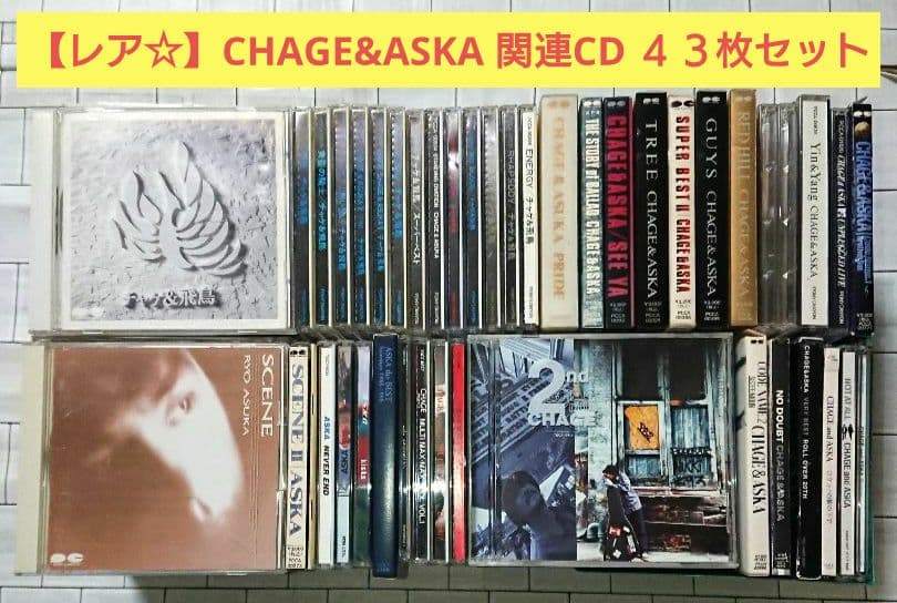 【レア☆】CHAGE&ASKA 関連CD ４３枚セット Amazon.co.jp: CHAGE&ASKA レアカセットテープ9本セットCHAGE&ASKA