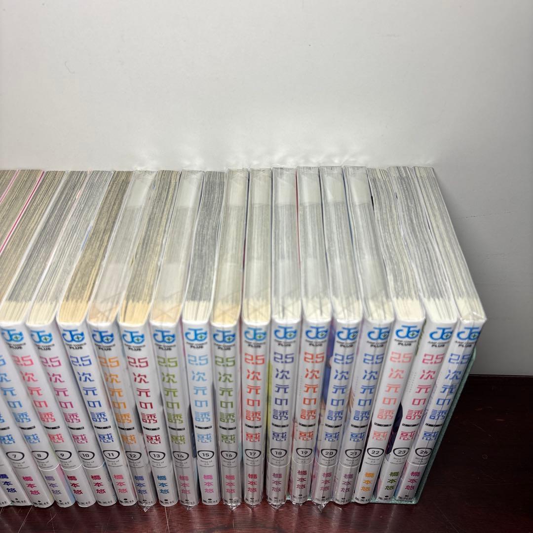 2.5次元の誘惑(リリサ) 1〜24巻 全巻セット にごリリ