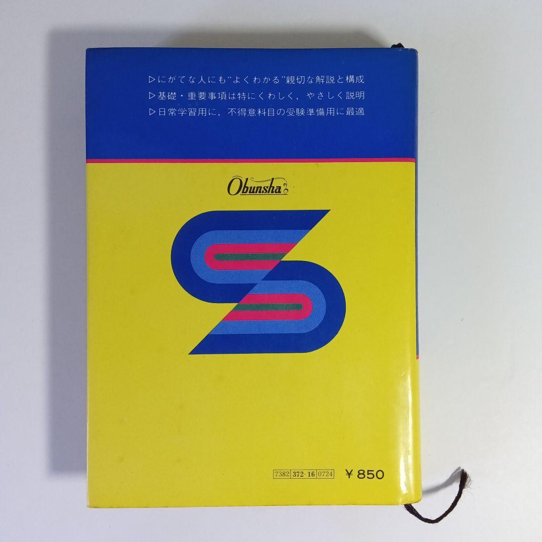よくわかる英文解釈 小川芳男 赤尾好夫 J.B.ハリス 旺文社 - メルカリ
