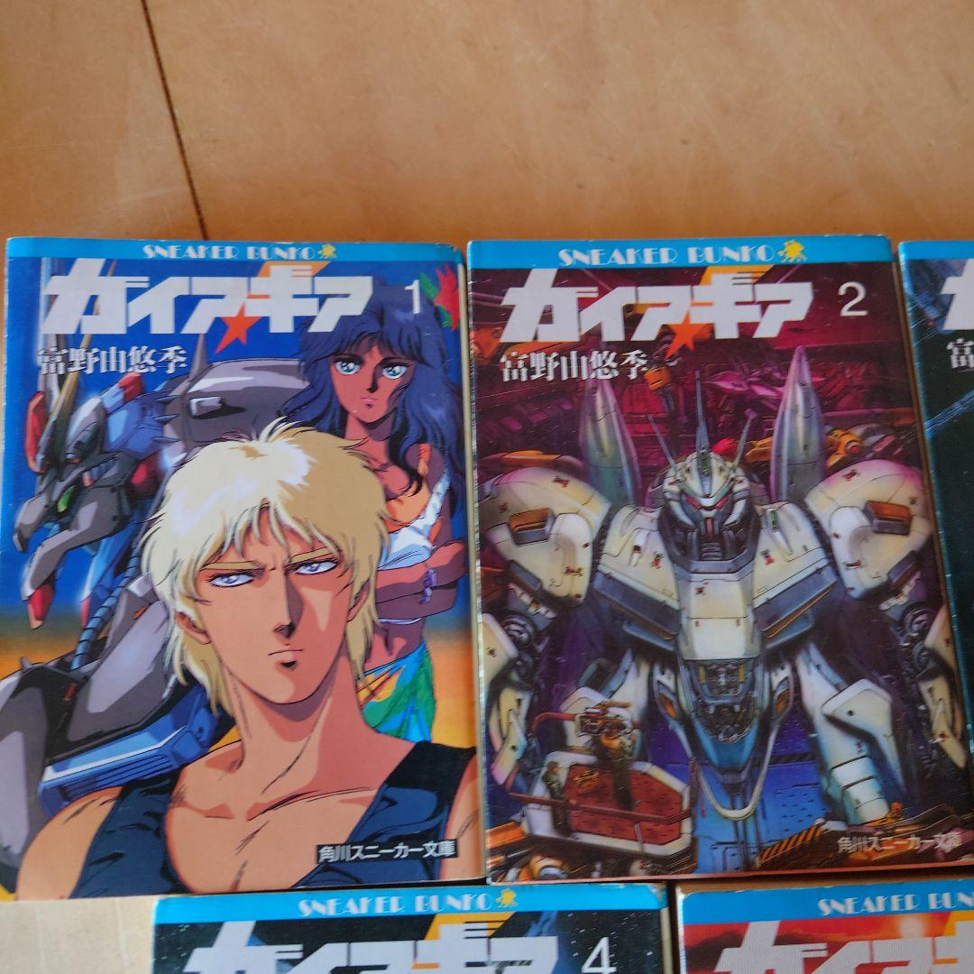 ガイア・ギア 全5巻 - メルカリ