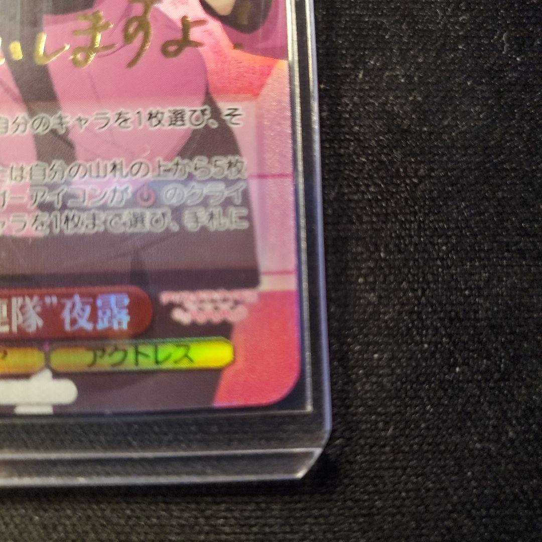 ボランティア愚連隊 夜露　SP