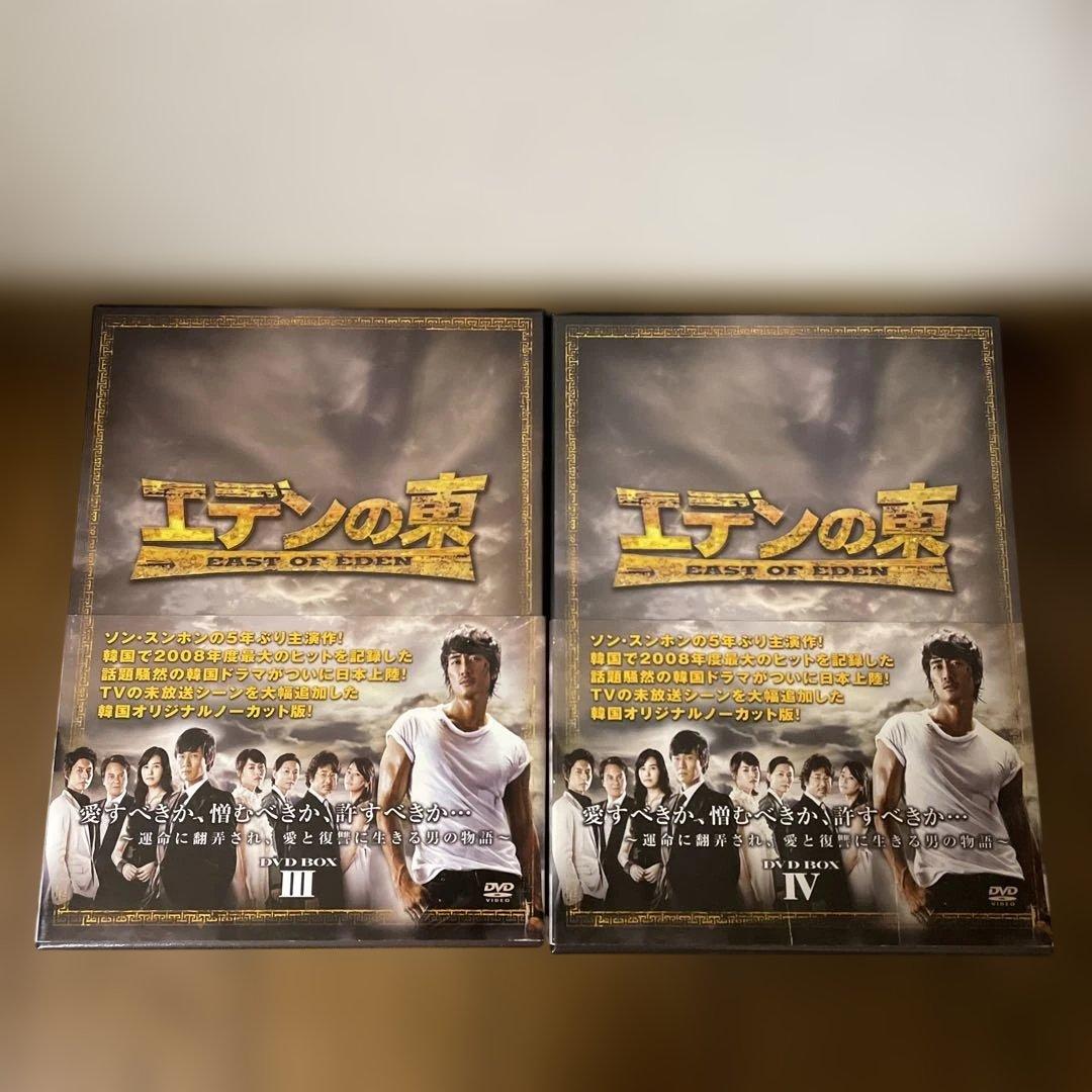 韓国ドラマ「エデンの東 ノーカット版 」DVD-BOX1-5 全巻 おまけ付き