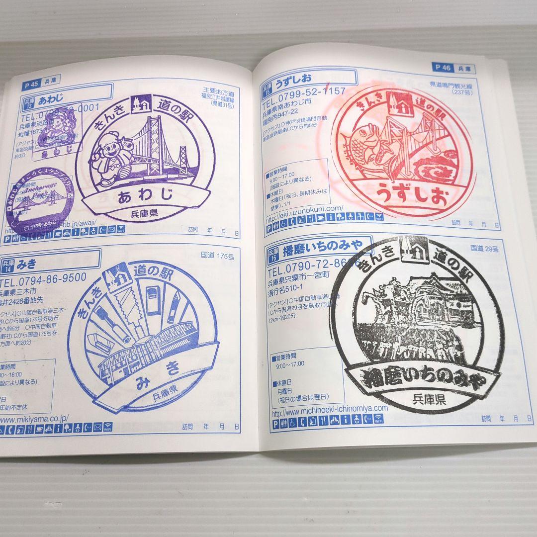 近畿（道の駅）スタンプブック！ - メルカリ