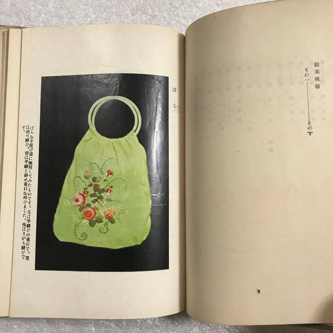 【超稀少本】リボン刺繍　周田松枝　アルス婦人叢書　大正１４年発行　手芸本