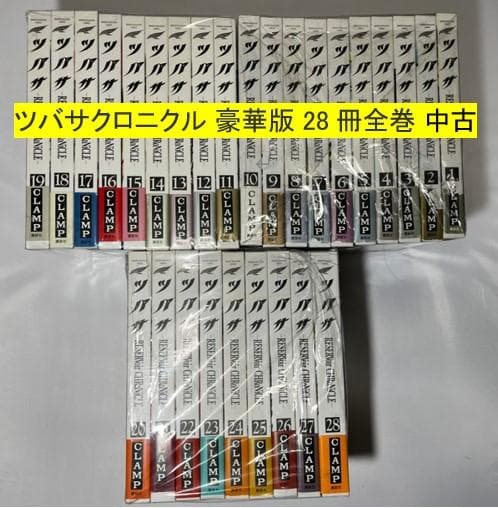 ツバサクロニクル 豪華版 28冊全巻セット 中古本 ツバサ コミック 全28巻 完結セット (少年マガジンコミックス) | CLAMP