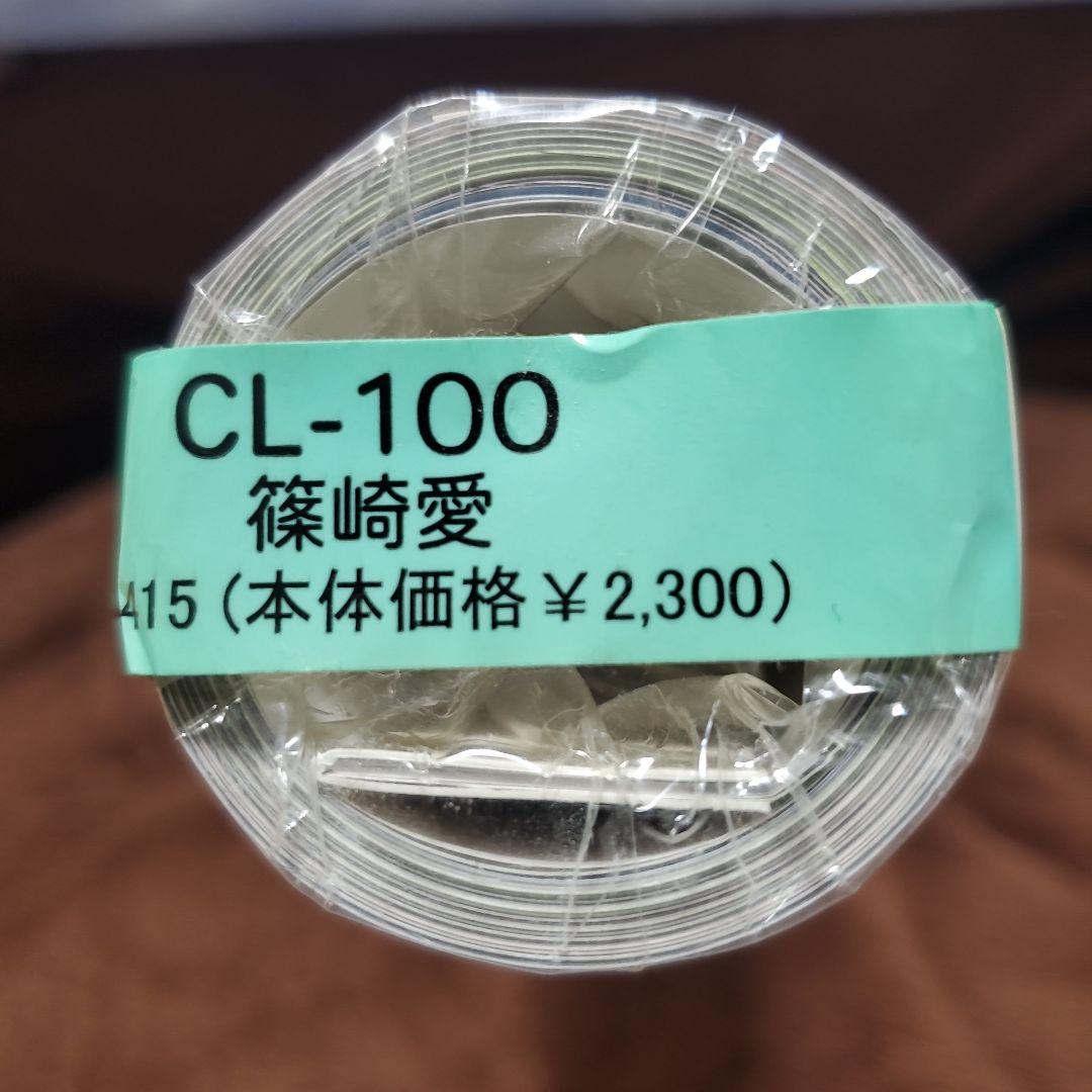 CL-100 2012年 篠崎愛 カレンダー 新品未開封品