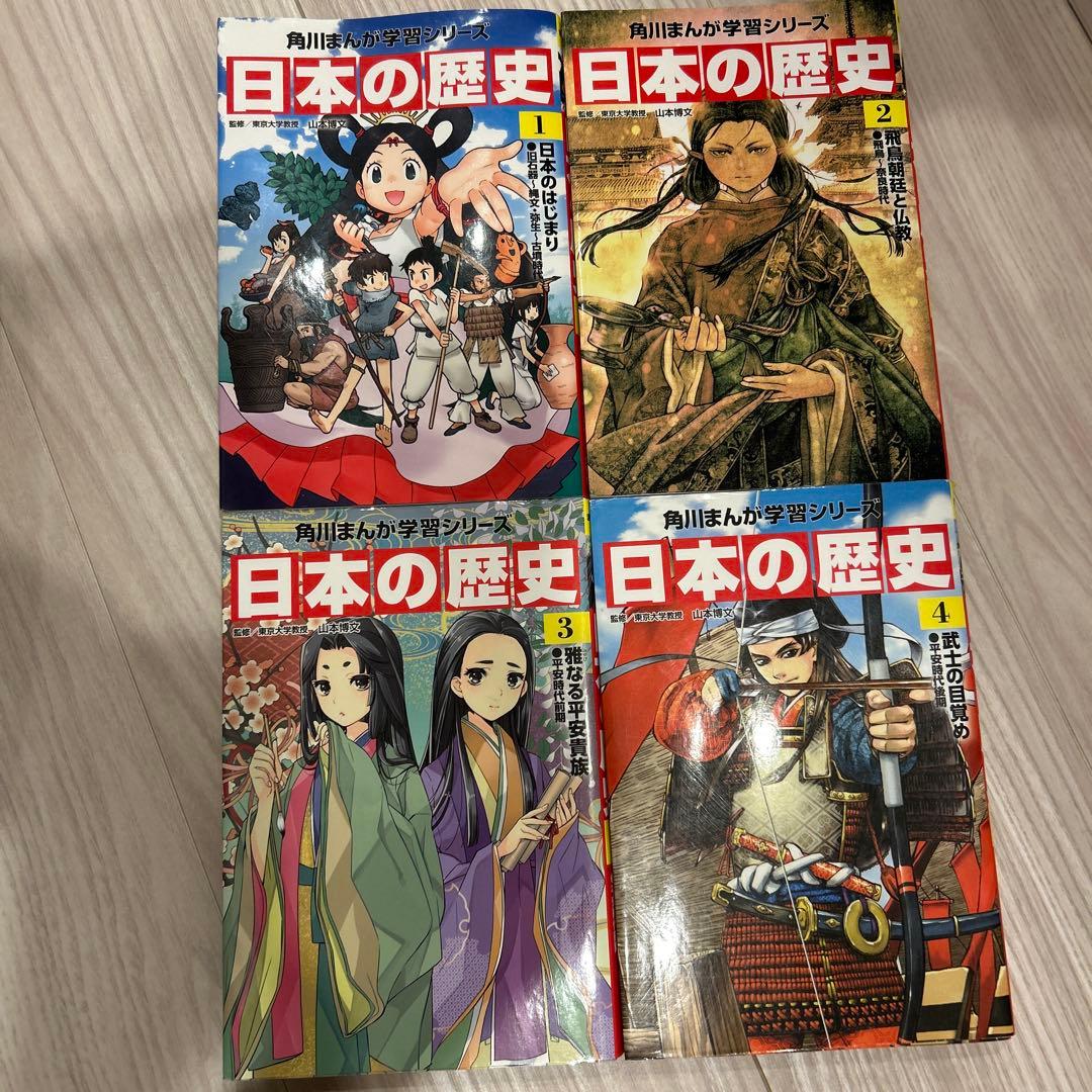 日本の歴史 全15巻セット 角川書店 - メルカリ