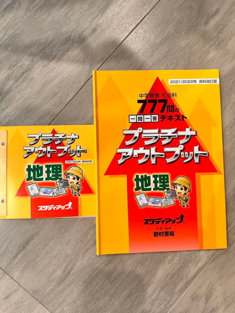 プラチナアウトプット 地理2021/2022年版 最新版2021⁄2022 社会スタディアップ プラチナアウトプット地理( 2021