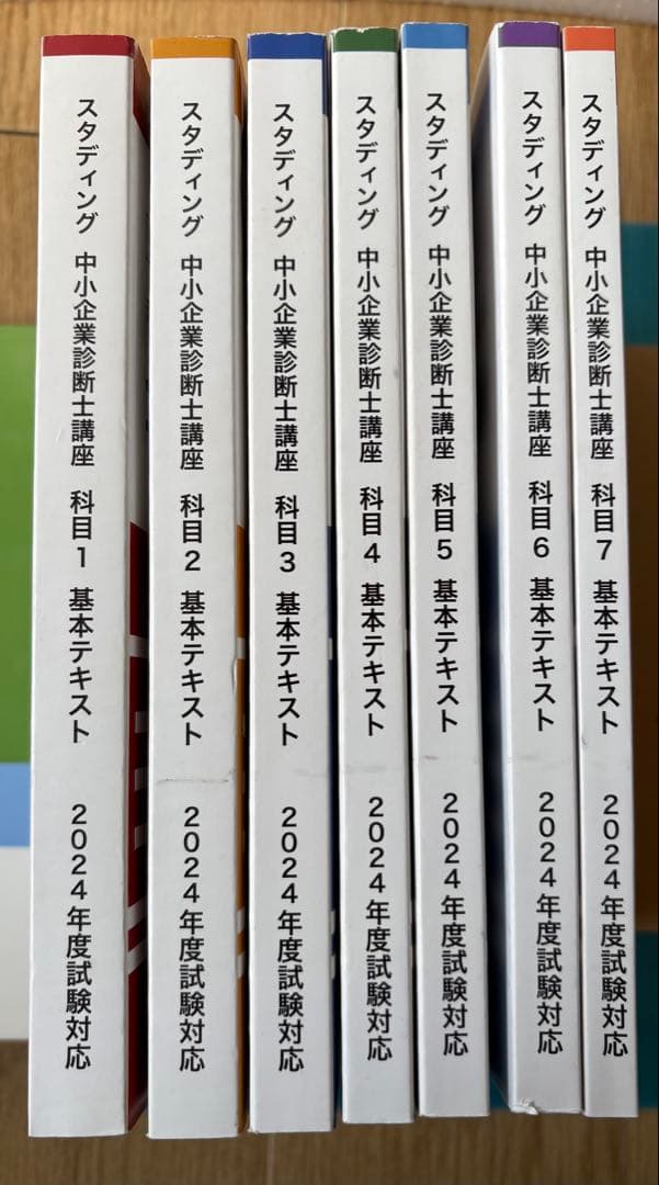 スタディング 中小企業診断士講座 基本テキスト 7冊セット - メルカリ
