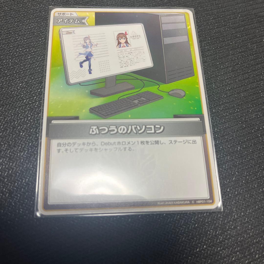 ふつうのパソコン ホロカ - メルカリ