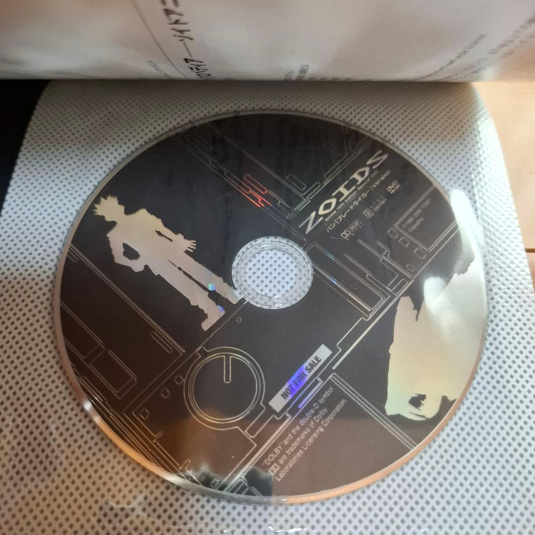 ゾイド エンサイクロペディア ーゾイドアニメ10年の軌跡ー 初版 帯 DVD