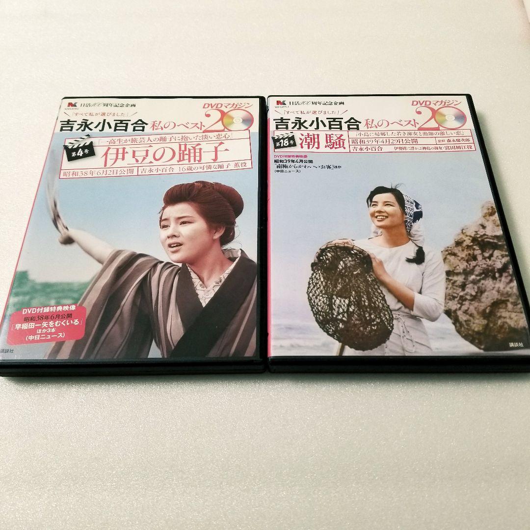吉永小百合の私のベスト20 DVDマガジン 5巻セット