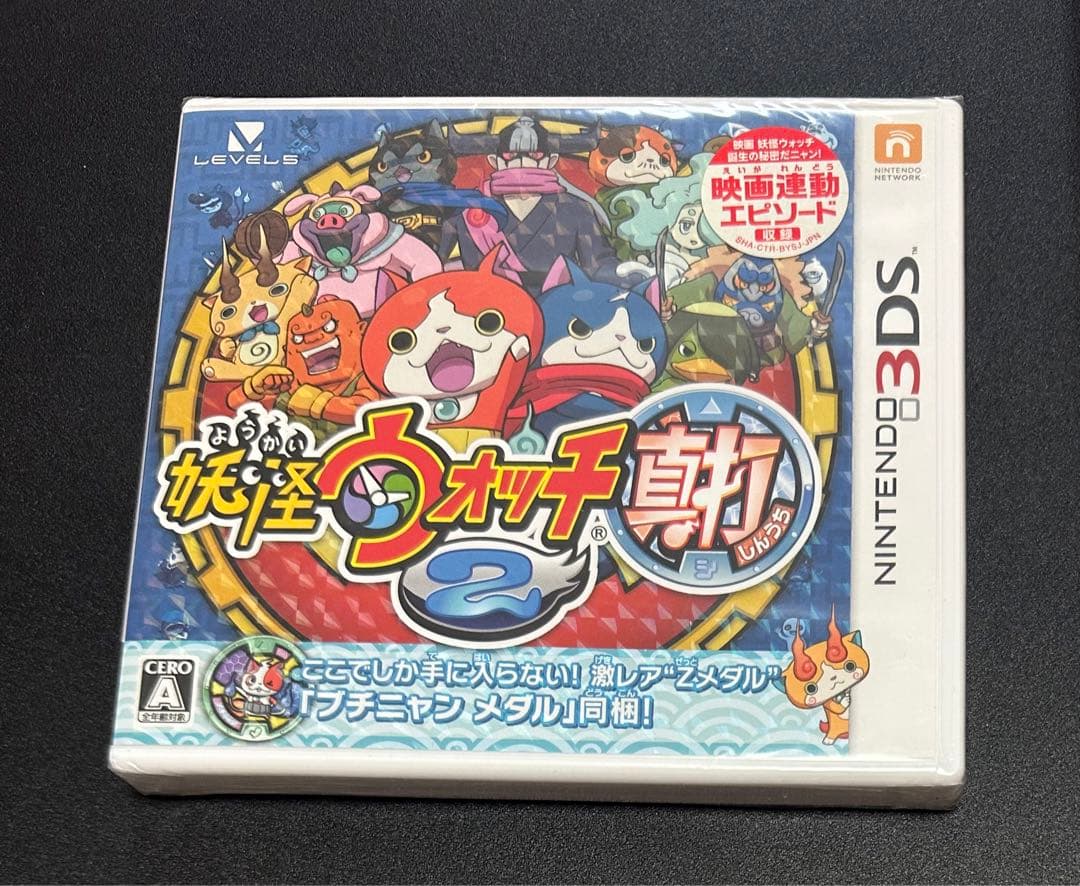 妖怪ウォッチ真打　新品未開封　3Ds ソフト 任天堂（Nintendo） 3DS 妖怪ウォッチ2 真打 ソフトのみ ニンテンドー