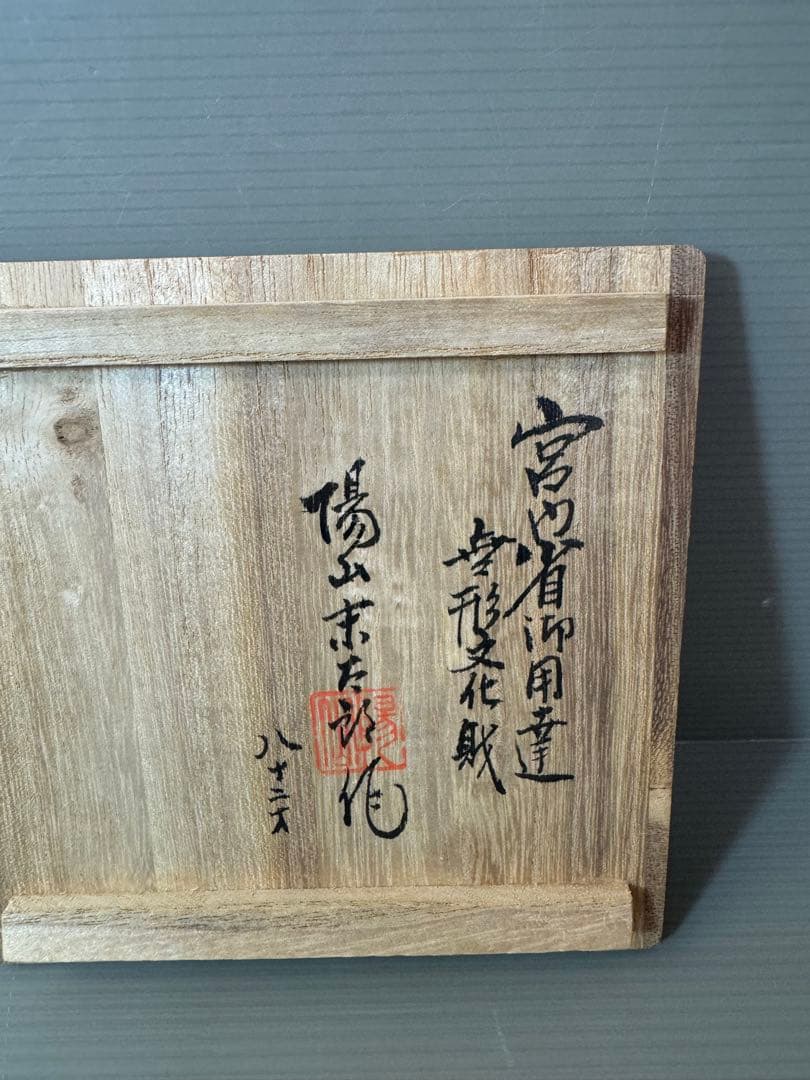 2905 無形文化財 平戸 三川内焼 白磁獅子 香炉 陽山松太郎作