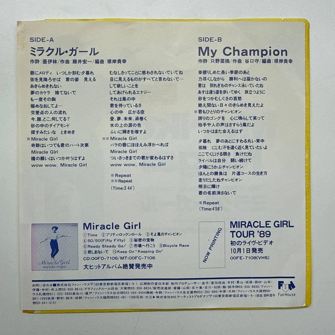 レア EP・7\" 89年希少プロモオンリー 永井真理子 / ミラクル・ガール