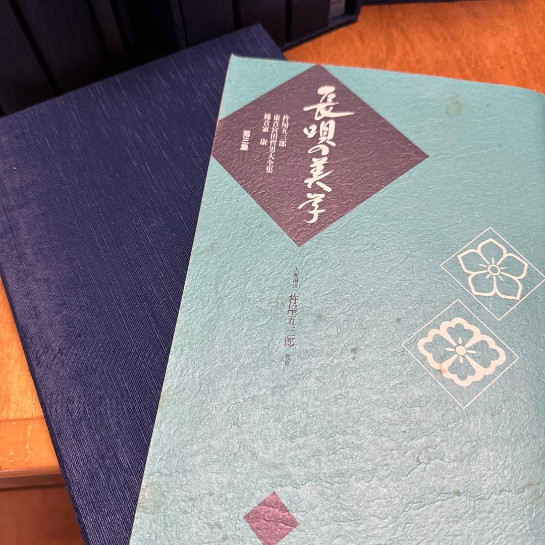 マー坊　　長唄の美学 全3巻 CD付き