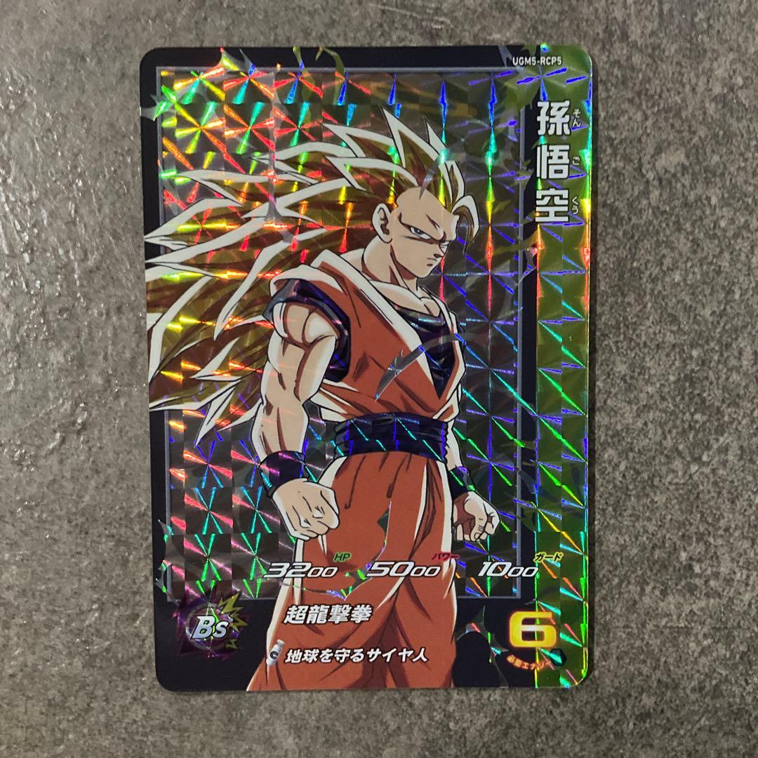 スーパードラゴンボールヒーローズ UGM5-RCP コンプセット - メルカリ