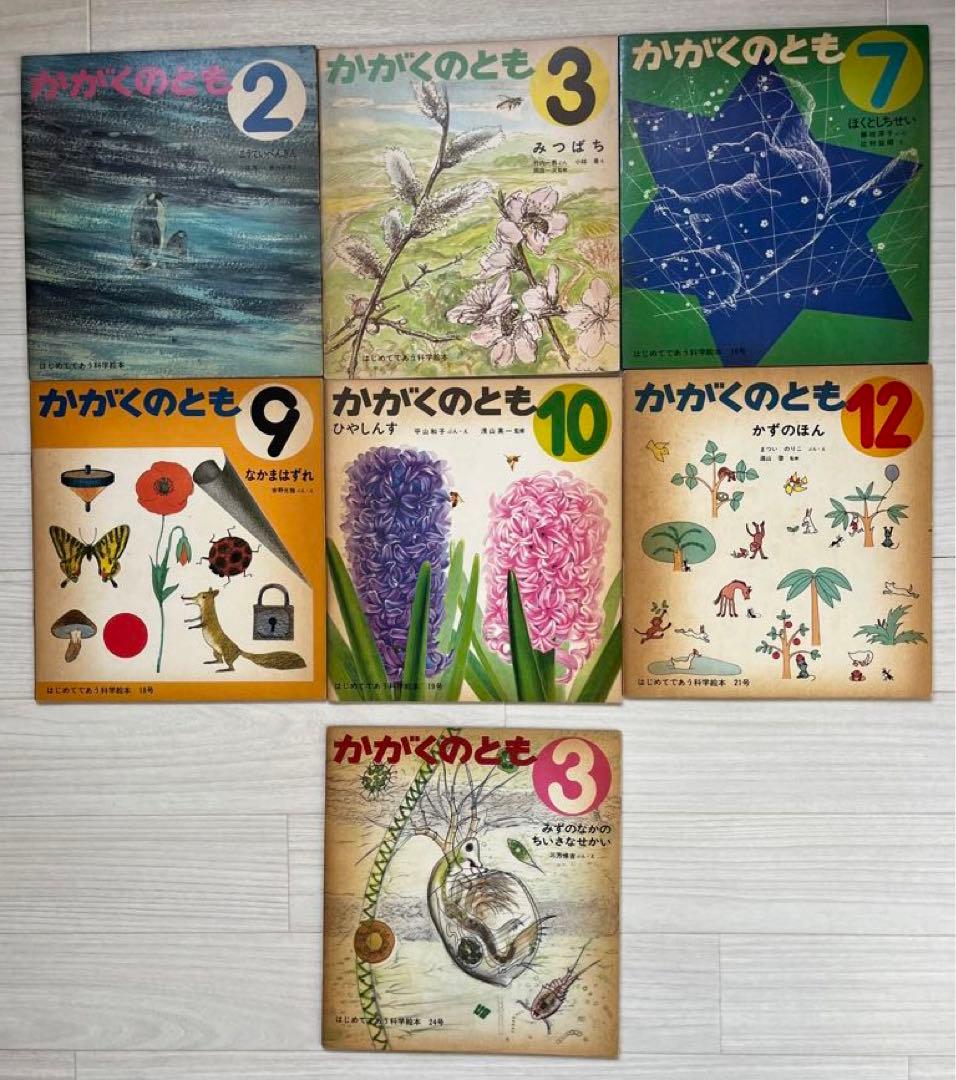 昭和レトロ〉かがくのとも 1970年7冊セット 福音館書店 こどものとも