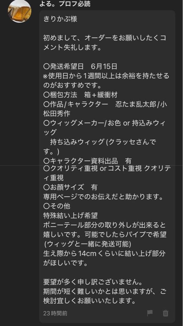 よる。プロフ必読さま　専用ページ