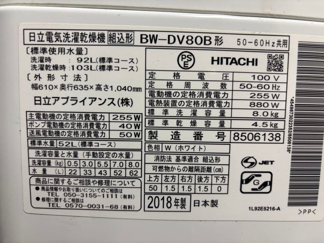 送料無料 日立 ビートウォッシュ 洗濯機 8.0kg BW-DV80B 2018