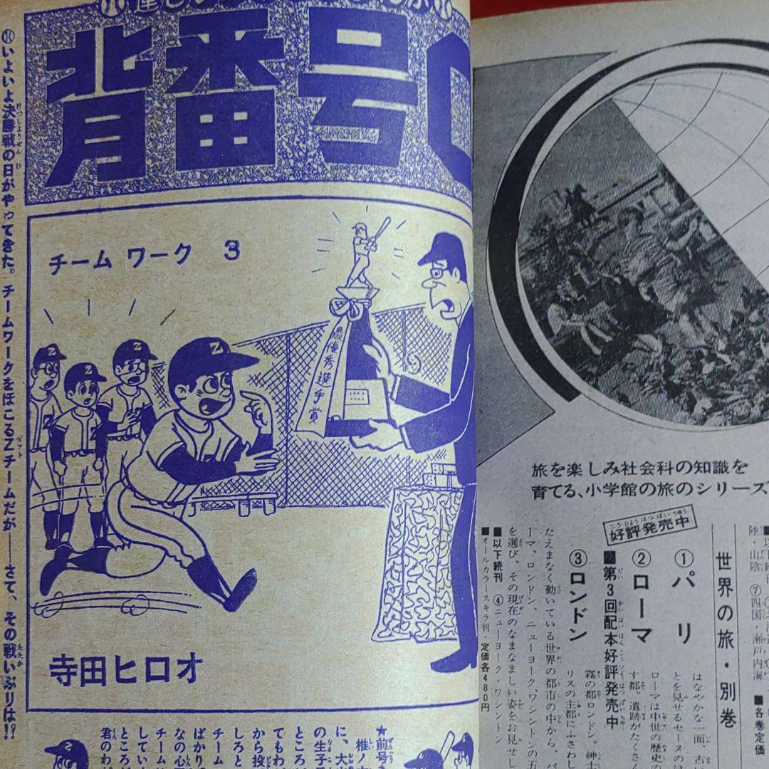 小学五年生1966年3月号昭和41年3月1日発行オバケのQ太郎○藤子不二雄