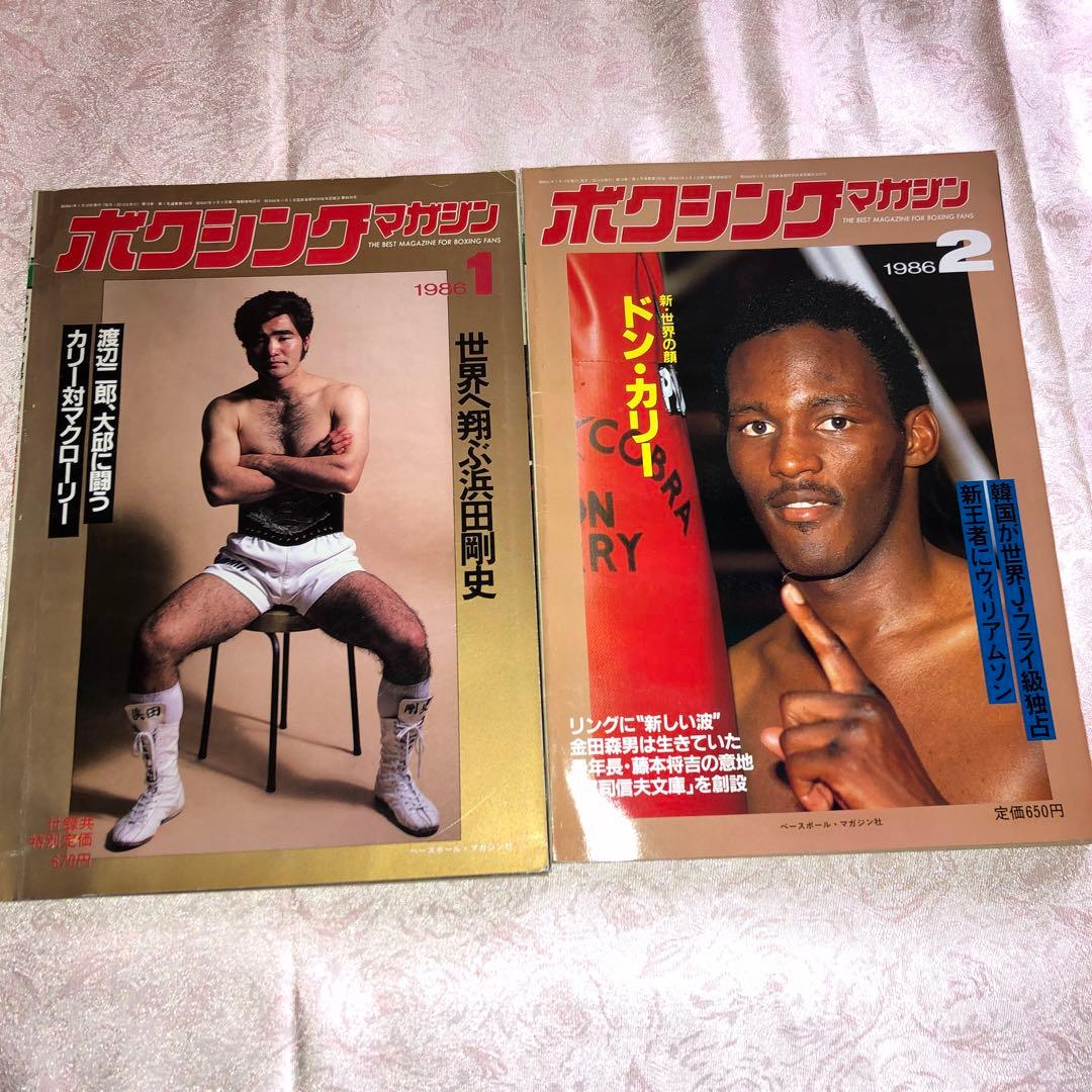ボクシングマガジン 1986年1-12月号【希少】 - メルカリ