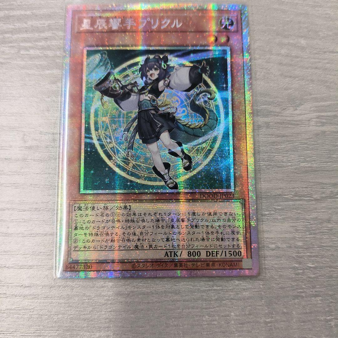 遊戯王 星辰響手プリクル プリシク アジア版 #03 - メルカリ