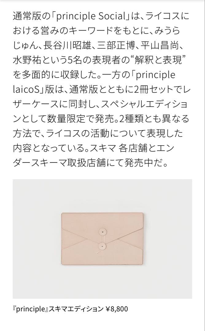 『principle』 sukima editionスキマエディション