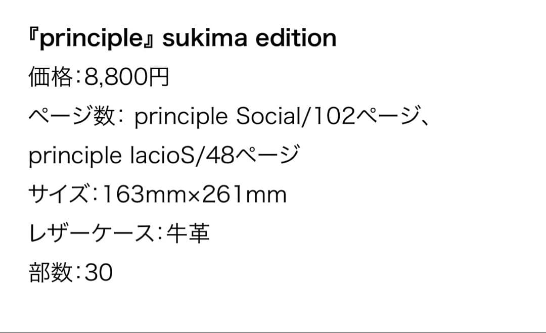 『principle』 sukima editionスキマエディション