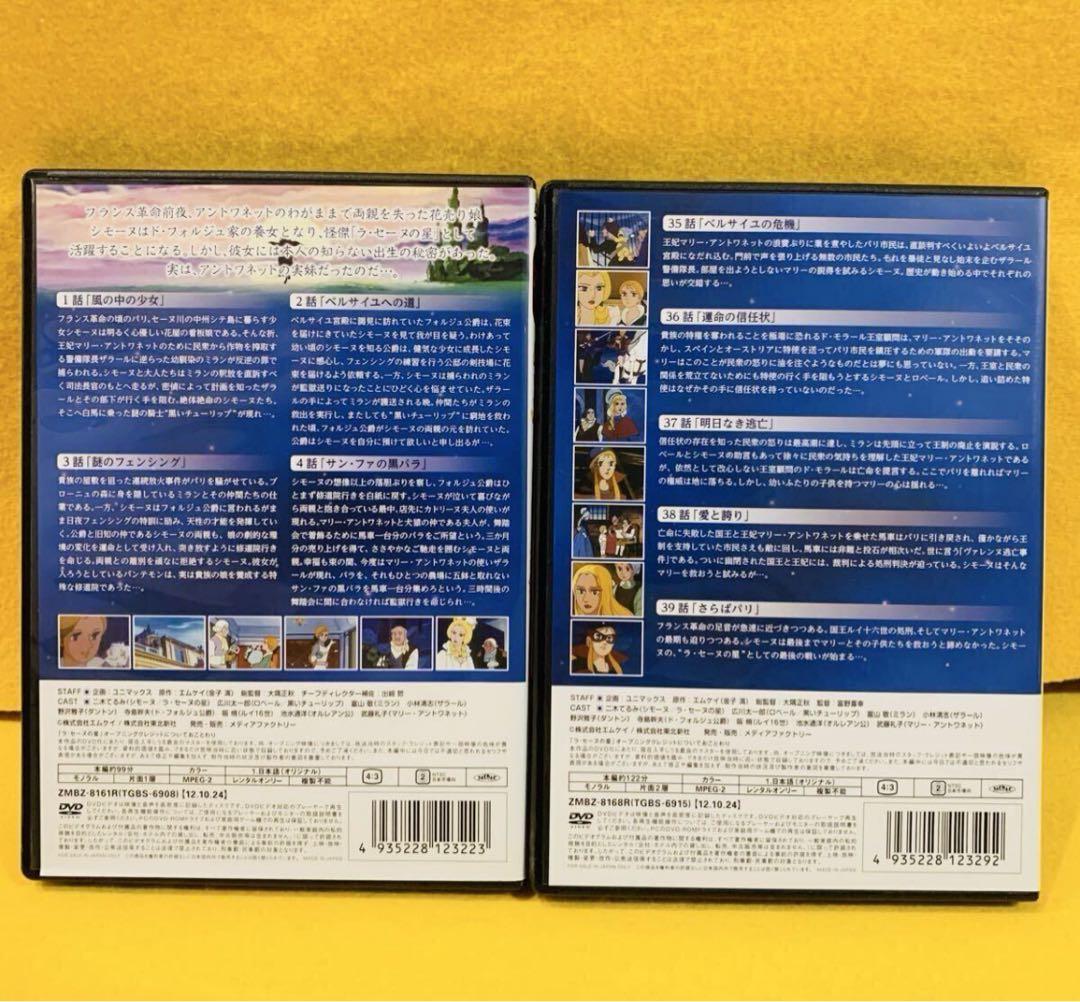 新品ケース収納　ラ・セーヌの星 DVD 全8巻 全巻セット 全39話 アニメ
