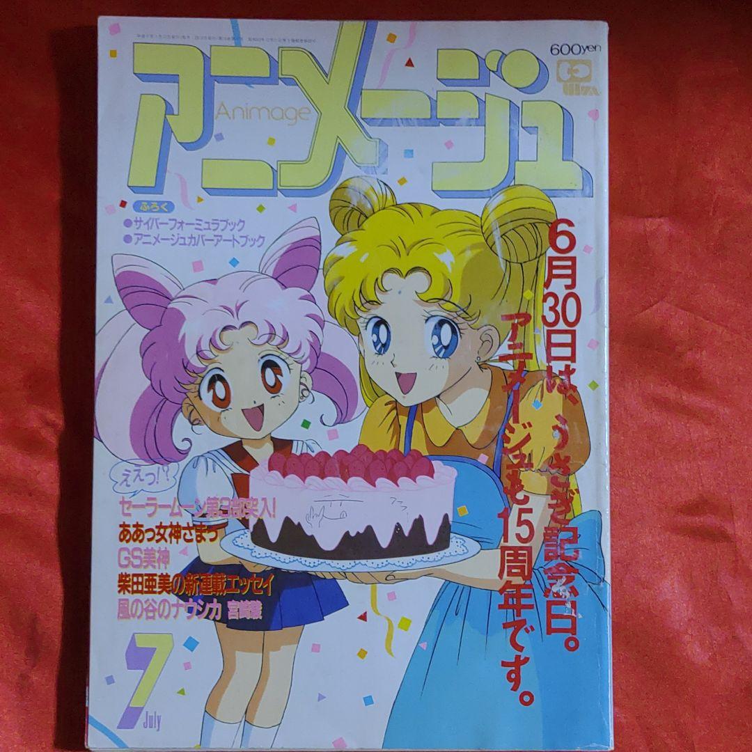 アニメージュ1993年7月号 - メルカリ