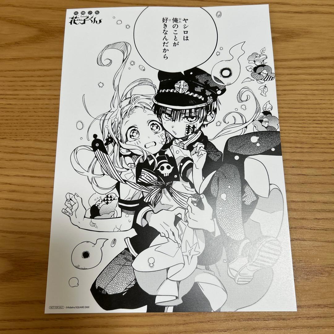 地縛少年花子くん 24巻 特典 - メルカリ